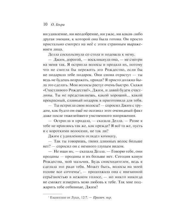 Дары волхвов (подарочное изд.)