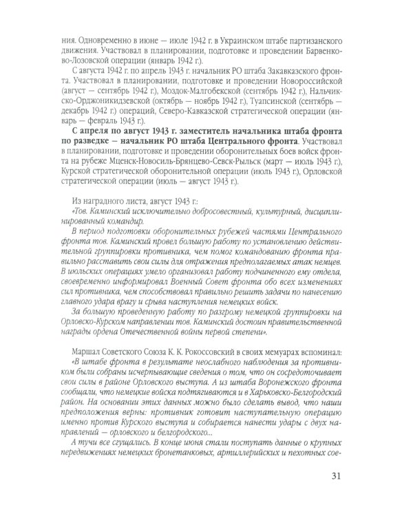 Фронтовые и войсковые разведчики на Орловском направлении Курской битвы (в документах и лицах)