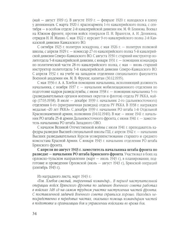 Фронтовые и войсковые разведчики на Орловском направлении Курской битвы (в документах и лицах)