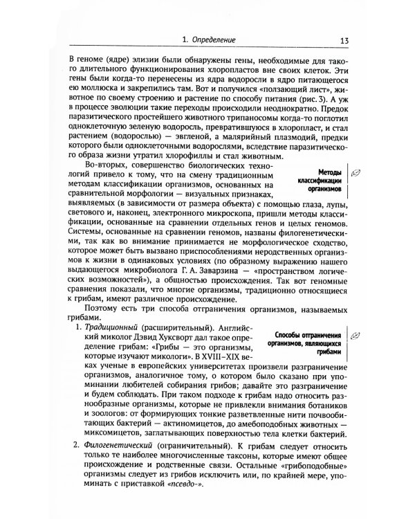 Занимательная микология. 4-е изд