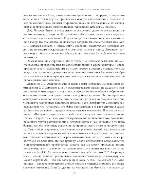 Будем надеяться на все лучшее…: Из эпистолярного наследия Д. С. Лихачева: 1938-1999
