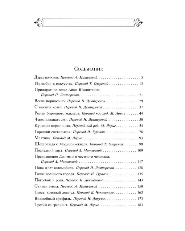 Дары волхвов (подарочное изд.)