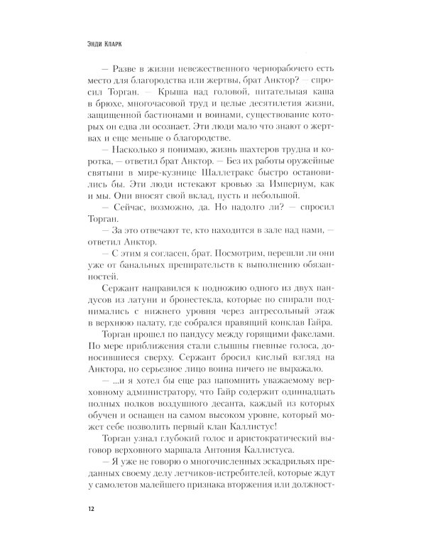 Кулак Империума: роман