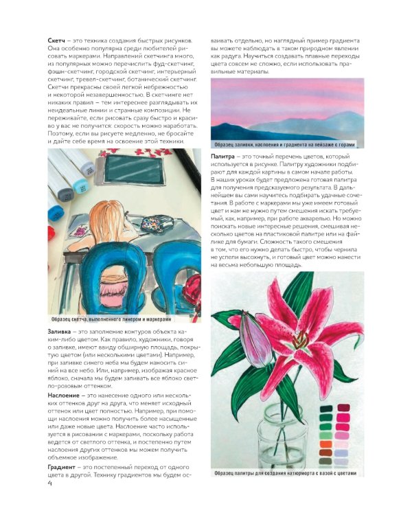 Маркеры для начинающих: Выкраска, градиенты, текстуры, скетчи step - by - step (белая)