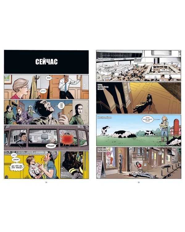 Y. Последний мужчина. Т. 1: графический роман