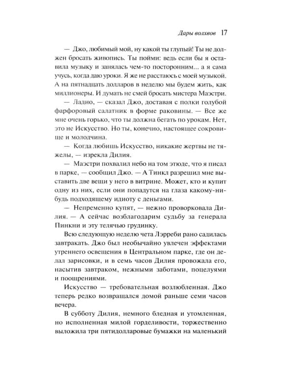 Дары волхвов (подарочное изд.)