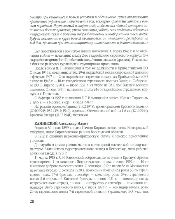 Фронтовые и войсковые разведчики на Орловском направлении Курской битвы (в документах и лицах)