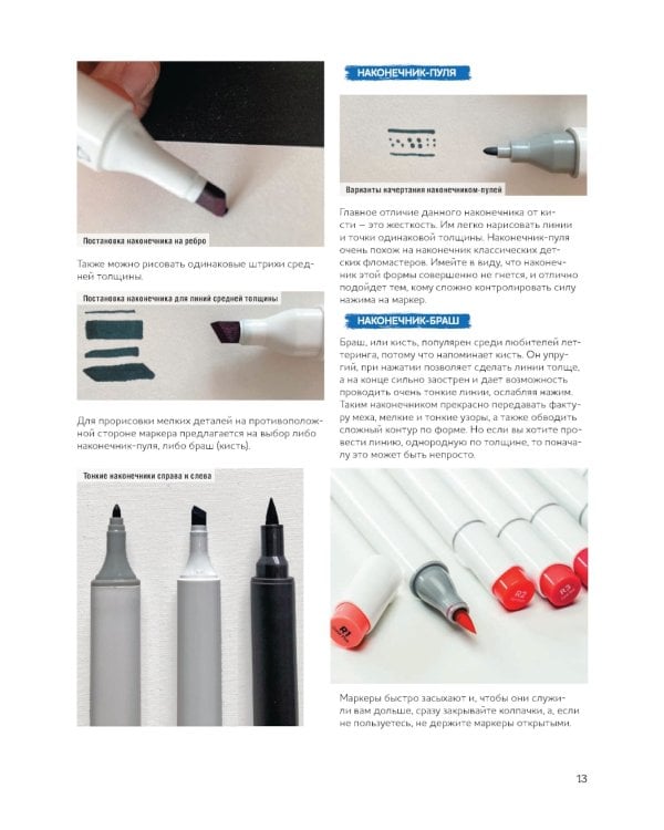 Маркеры для начинающих: Выкраска, градиенты, текстуры, скетчи step - by - step (белая)