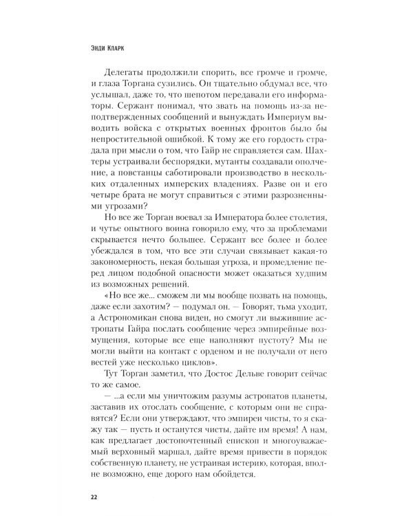 Кулак Империума: роман