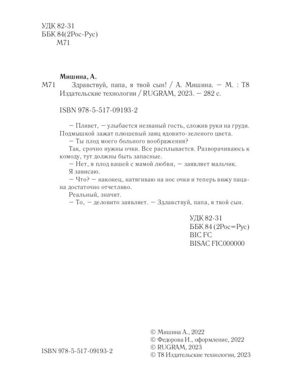 Здравствуй, папа, я твой сын!