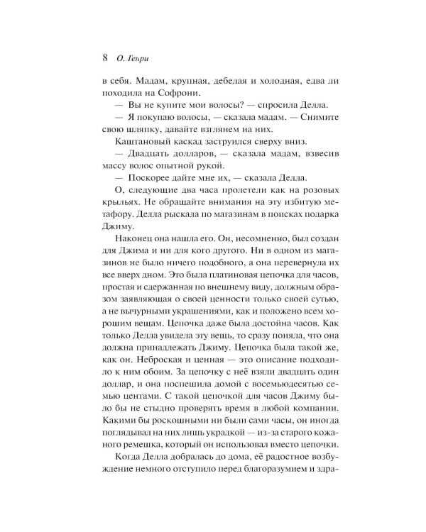 Дары волхвов (подарочное изд.)