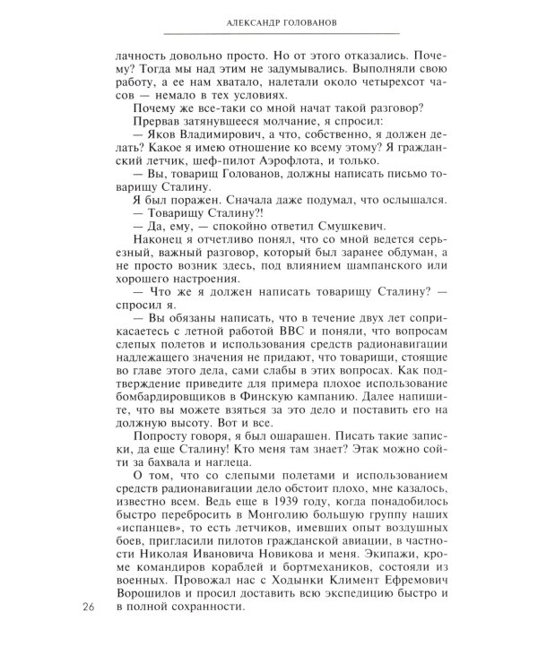 Дальняя бомбардировочная... Воспоминания Главного маршала авиации. 1941-1945