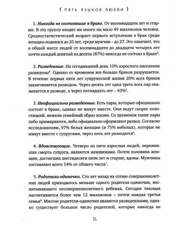 Пять языков любви; Гармония чувств и отношений (комплект из 2-х книг)