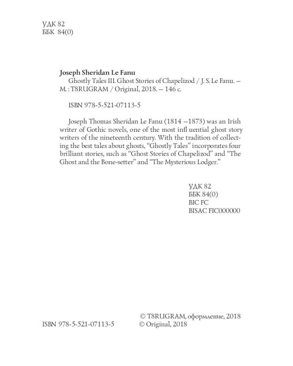 Ghostly Tales 3. Ghost Stories of Chapelizod = Рассказы о призраках 3: на англ.яз