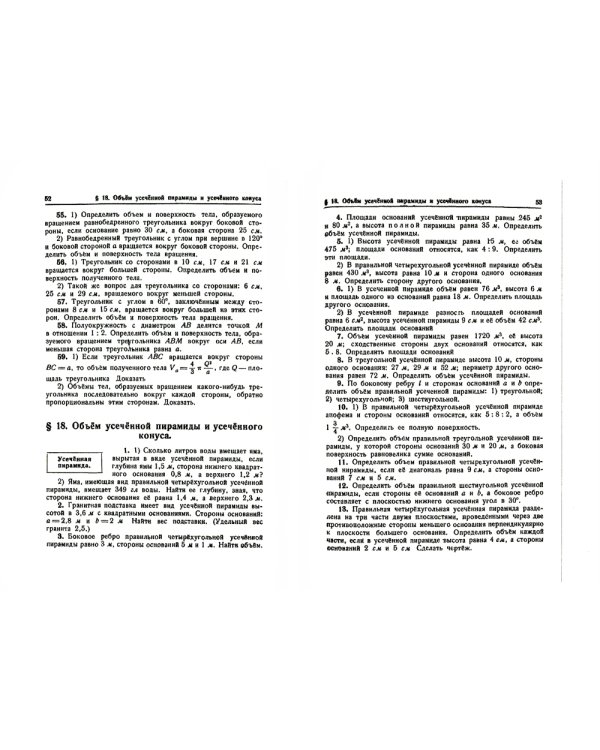 Сборник задач по геометрии. Часть 2
