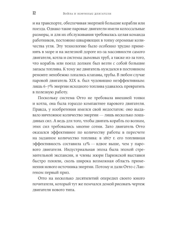 Загадочное дело Рудольфа Дизеля: Удивительная жизнь и необъяснимая смерть великого изобретателя