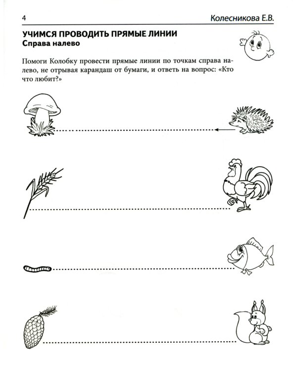 Математические прописи для детей 4-5 лет. 2-е изд