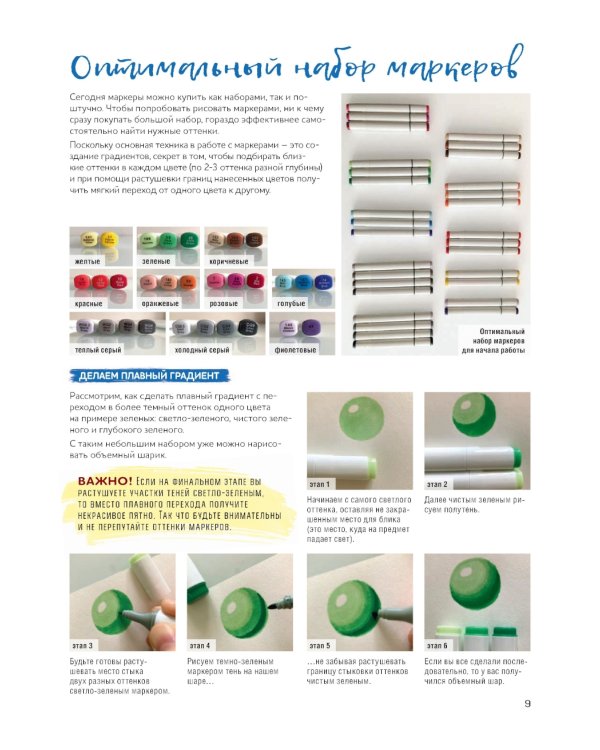 Маркеры для начинающих: Выкраска, градиенты, текстуры, скетчи step - by - step (белая)