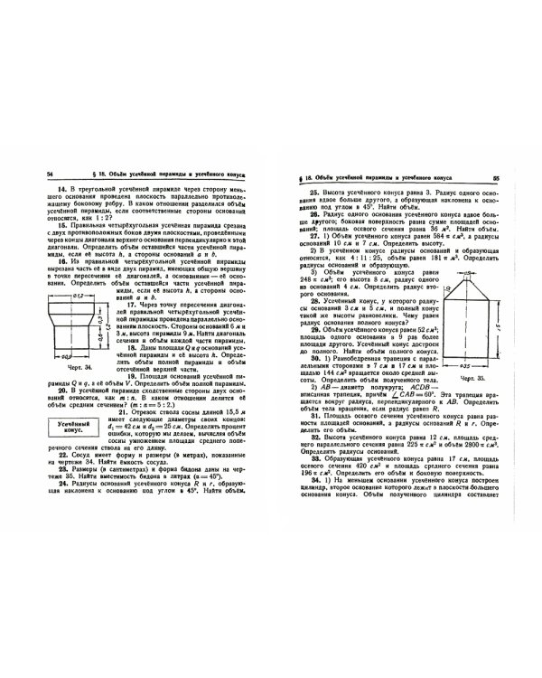 Сборник задач по геометрии. Часть 2