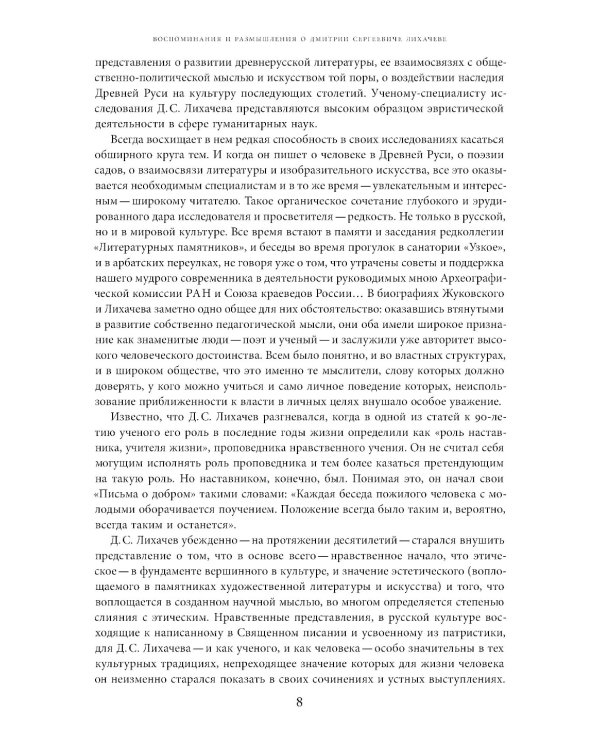 Будем надеяться на все лучшее…: Из эпистолярного наследия Д. С. Лихачева: 1938-1999