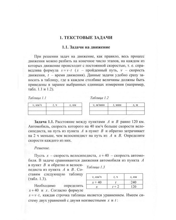 Математика: Учебное пособие для поступающих в вузы. 4-е изд