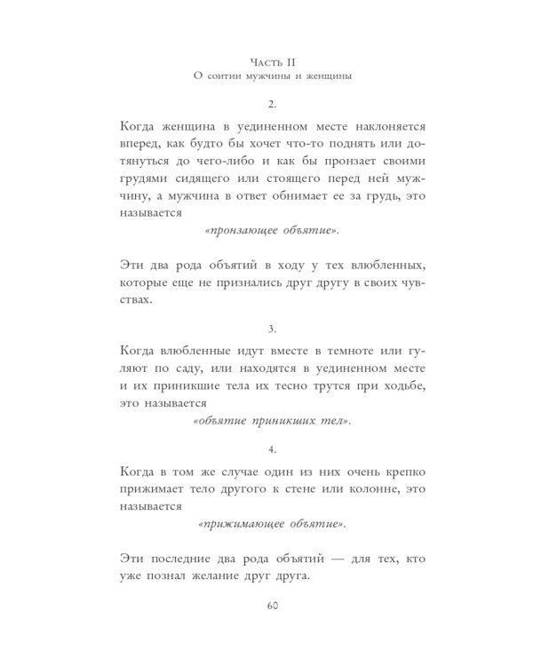 Пять языков любви; Гармония чувств и отношений (комплект из 2-х книг)