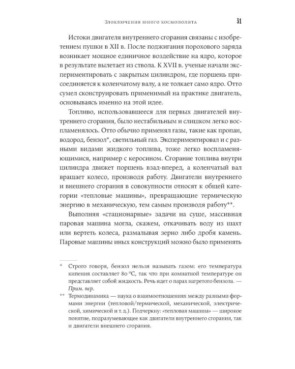 Загадочное дело Рудольфа Дизеля: Удивительная жизнь и необъяснимая смерть великого изобретателя