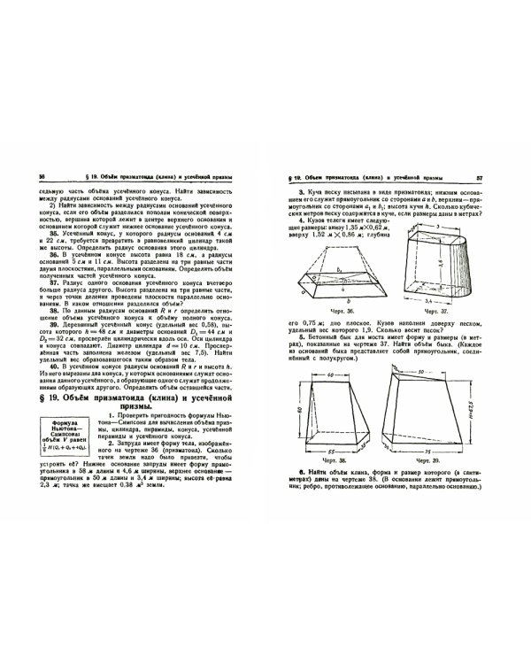 Сборник задач по геометрии. Часть 2