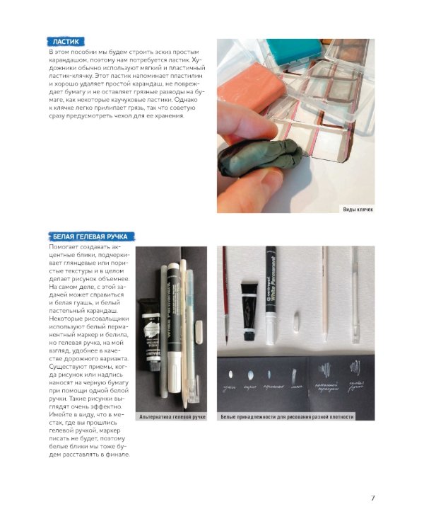 Маркеры для начинающих: Выкраска, градиенты, текстуры, скетчи step - by - step (белая)