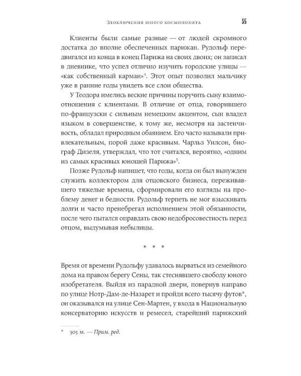 Загадочное дело Рудольфа Дизеля: Удивительная жизнь и необъяснимая смерть великого изобретателя