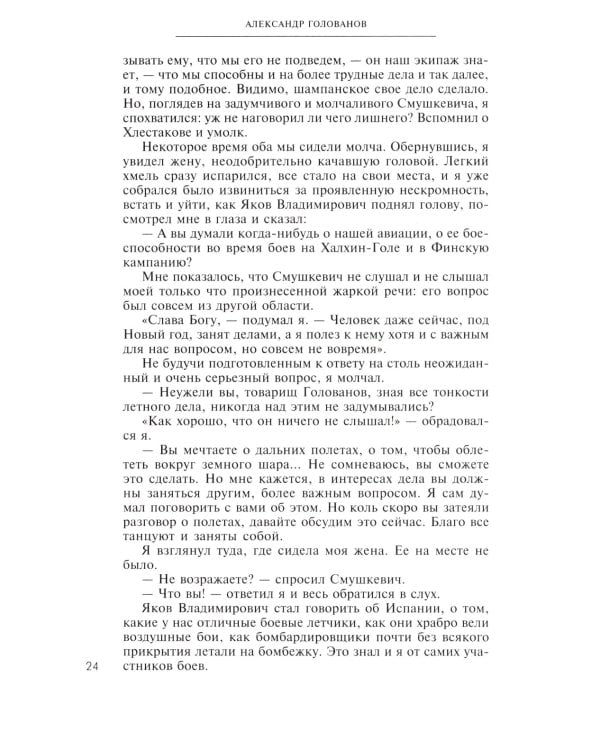 Дальняя бомбардировочная... Воспоминания Главного маршала авиации. 1941-1945