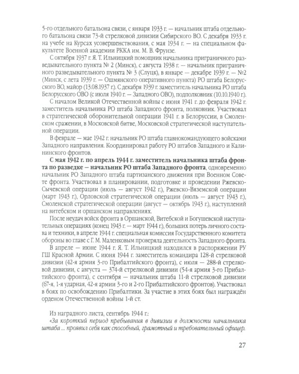 Фронтовые и войсковые разведчики на Орловском направлении Курской битвы (в документах и лицах)