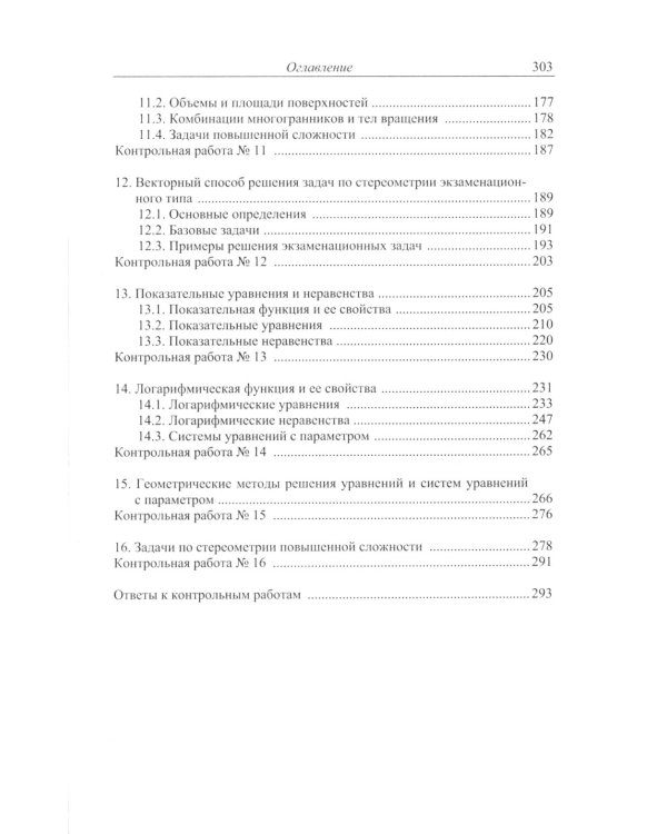 Математика: Учебное пособие для поступающих в вузы. 4-е изд