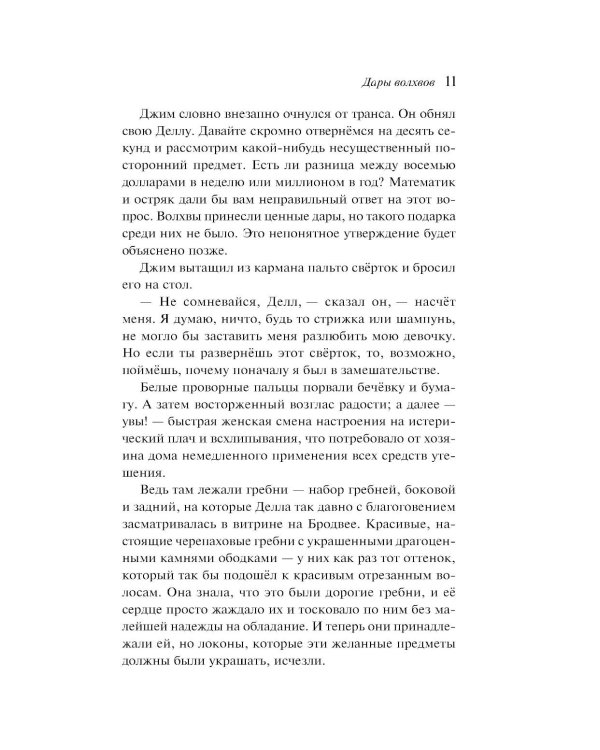 Дары волхвов (подарочное изд.)