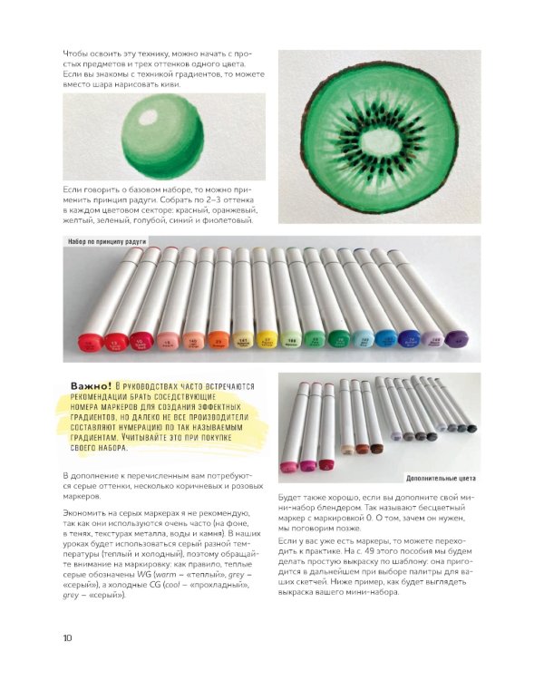 Маркеры для начинающих: Выкраска, градиенты, текстуры, скетчи step - by - step (белая)