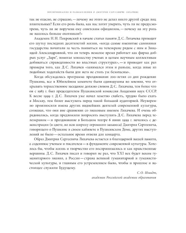 Будем надеяться на все лучшее…: Из эпистолярного наследия Д. С. Лихачева: 1938-1999