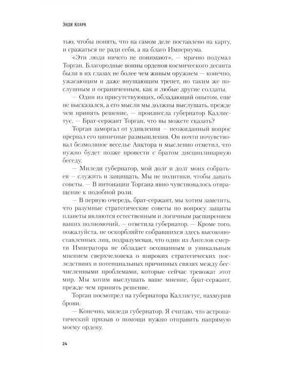 Кулак Империума: роман