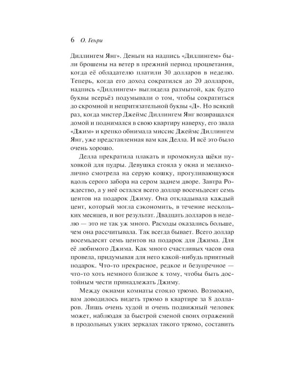 Дары волхвов (подарочное изд.)