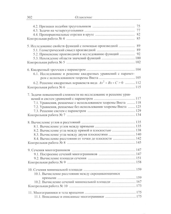 Математика: Учебное пособие для поступающих в вузы. 4-е изд
