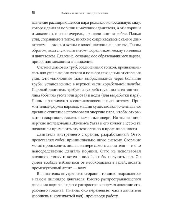 Загадочное дело Рудольфа Дизеля: Удивительная жизнь и необъяснимая смерть великого изобретателя