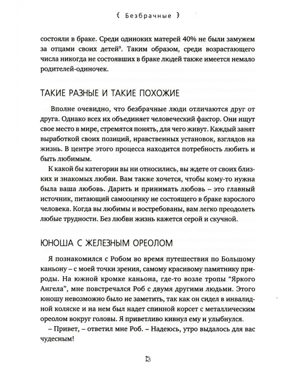 Пять языков любви; Гармония чувств и отношений (комплект из 2-х книг)