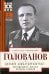 Дальняя бомбардировочная... Воспоминания Главного маршала авиации. 1941-1945