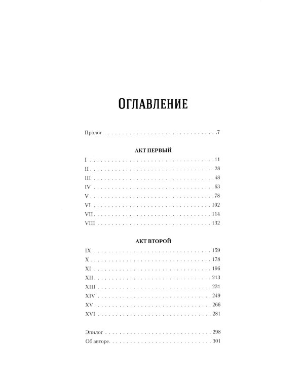 Кулак Империума: роман