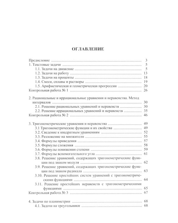 Математика: Учебное пособие для поступающих в вузы. 4-е изд