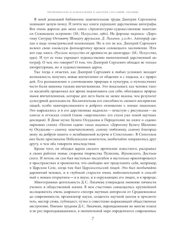 Будем надеяться на все лучшее…: Из эпистолярного наследия Д. С. Лихачева: 1938-1999
