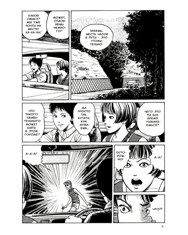 Город надгробий: манга