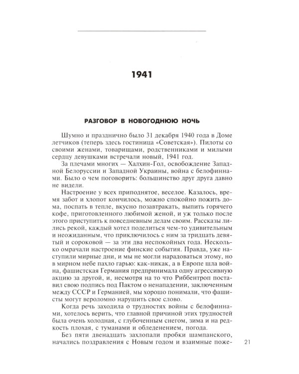 Дальняя бомбардировочная... Воспоминания Главного маршала авиации. 1941-1945