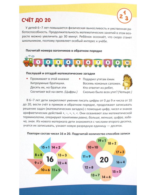 Математическое развитие детей 6-7 лет. Ширмочка информационная