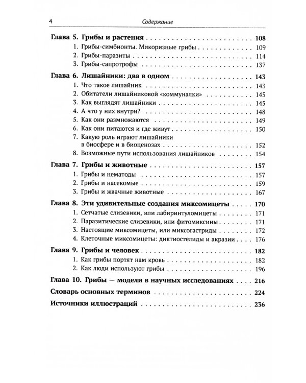 Занимательная микология. 4-е изд