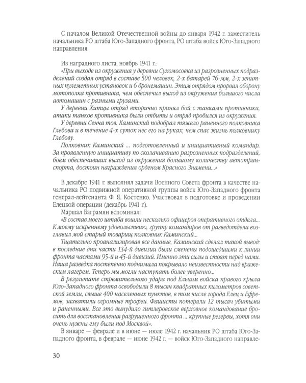 Фронтовые и войсковые разведчики на Орловском направлении Курской битвы (в документах и лицах)